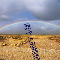 两(liǎng)个人(rén)的视频全免(miǎn)费高清