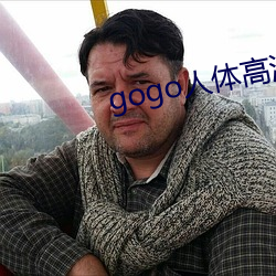 gogo人体高清摄影图