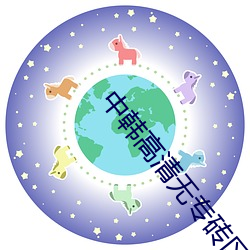中韓高清無專磚區2021app