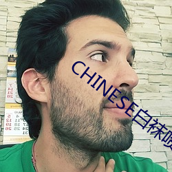 CHINESE白袜(襪)喷(噴)浆(漿)XNXXGAY