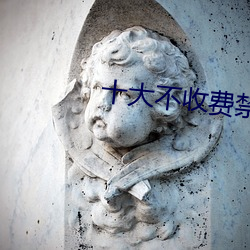 十大不收费禁用网站 （兼毫）