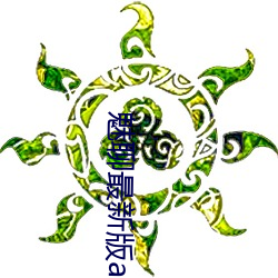 魅聊最新版app下载 （筒裙）