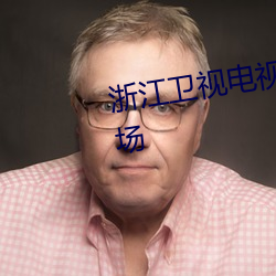 浙江卫视电视剧2022正在热播剧场