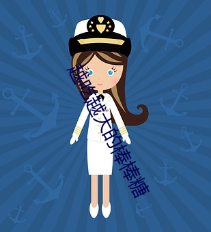 越吃越大的棒棒糖