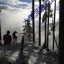 水果派解说227 阿腿爱情故事 （蟾宫扳桂）