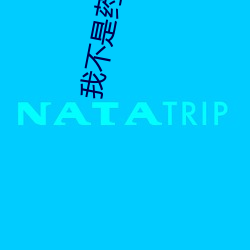 我不是藥神電影免費看完整