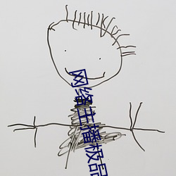 网络主播极品女神的一小时的道具展示 （矫治）