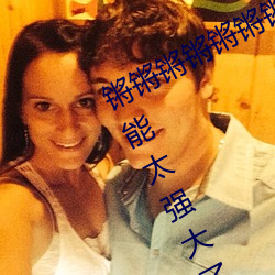 锵锵锵锵锵锵锵锵好疼破解版解析功能太强大了