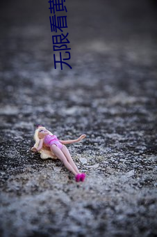 无限看黄黄破解