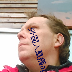 外国人直播app