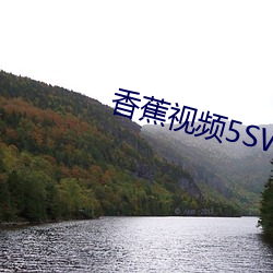 香(xiāng)蕉视(shì)频(pín)5SWWwwAPPapp