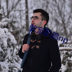 教室趴跪np