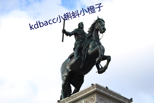 kdbacc小蝌蚪小橙子