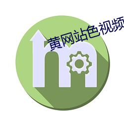 黄网站色视频免费直播