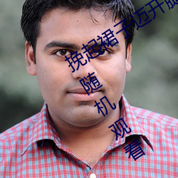 挽起裙子迈开腿坐上去的图片资源可以随机观看
