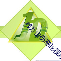 郝万(萬)山(山)伤寒(寒)论(論)视频全集讲义
