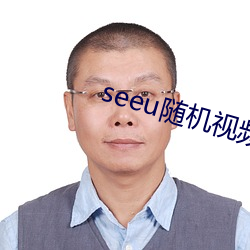 seeu隨機視頻