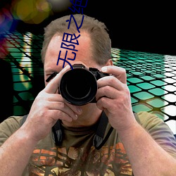 無限之絕對瘋狂