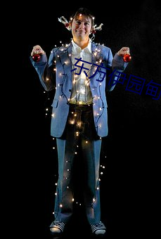 東方伊園甸2022入口