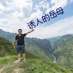 诱人的岳母(mǔ)