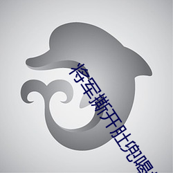 将军(jūn)撕开肚兜喝奶