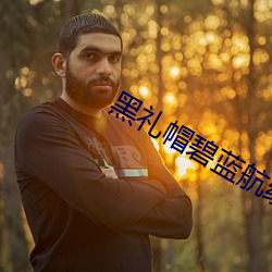 金年会 | 诚信至上金字招牌