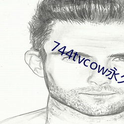 744tvcow永久打开