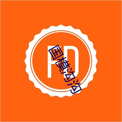 国模沟沟