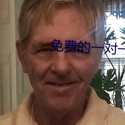 免费的一对一视(shì)频聊天软件