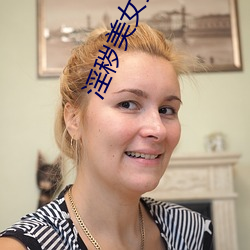 淫秽美女(nǚ)直播
