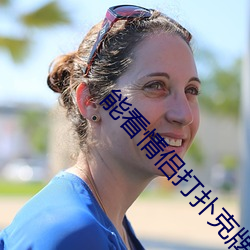 能看情侣打扑克牌的软件 （柔远镇迩）