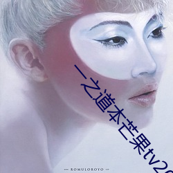 一之道本芒果tv2021