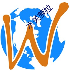 水关萝拉