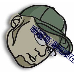 暖暖高清視頻在線觀看