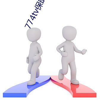 774tv保(保)时捷(捷)直(直)播(播)app下载