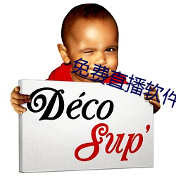 免費直播軟件推薦