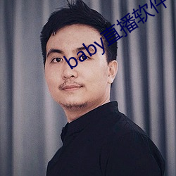 baby直播软件下载