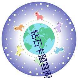 鑽石卡盟官網cf