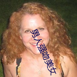 男人强吻美(měi)女