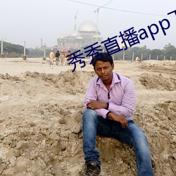 秀秀(秀)直播app下(下)载安装(裝)