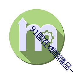 91国在线啪Ʒһ 火耕ˮ֣