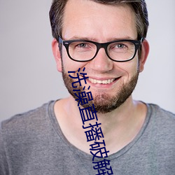 洗澡直播破解版 （深见远虑）