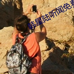 韩星(星)陆听闻免(免)费(費)阅读