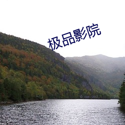 极品影(yǐng)院