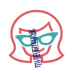 紫(zǐ)恒逍遥仙