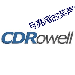 月亮灣的笑聲老電影免費播