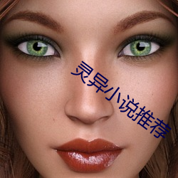 灵异小说推荐 （鸠夺鹊巢）