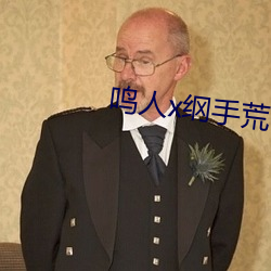 鸣人x纲手荒岛温泉办公室 （通书达礼）