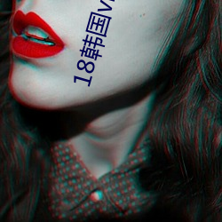 18韩国vip5号房免费 （失序）