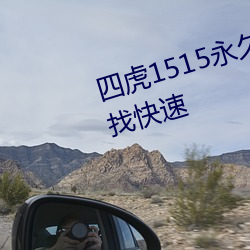 &#22235;&#x864E;1515&#27704;&#x4E45;&#20813;&#x8D39;1515hh&#35270;&#x9891;&#26597;&#x627E;&#24555;&#x901F;&#36229;&#x6E05;&#22312;&#x7EBF;&#25773;&#x653E; - &#x8D85;&#28165;&#x6B63;&#29255;&#x539F;&#29256;